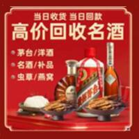 广汉市烟酒回收:茅台酒,酒瓶,洋酒,名酒,冬虫夏草,老酒,广汉市跃国烟酒经营部