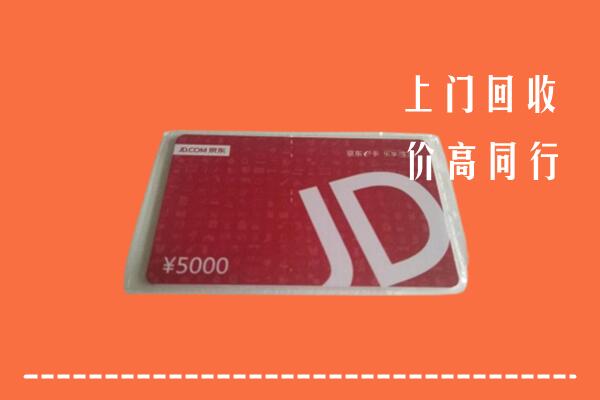 广汉市回收京东卡